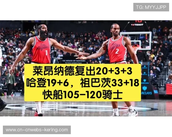 莱昂纳德复出后球队战绩未达预期,快船阵容兼容性受质疑 莱昂纳德复出后球队战绩未达预期,快船阵容兼容性受质疑